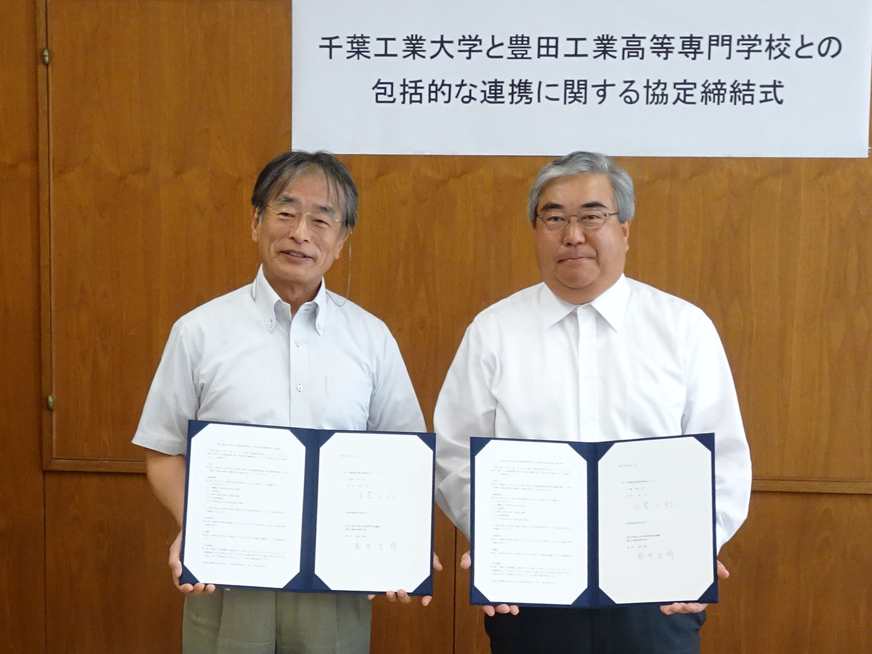 豊田工業高等専門学校との包括的な連携に関する協定を締結